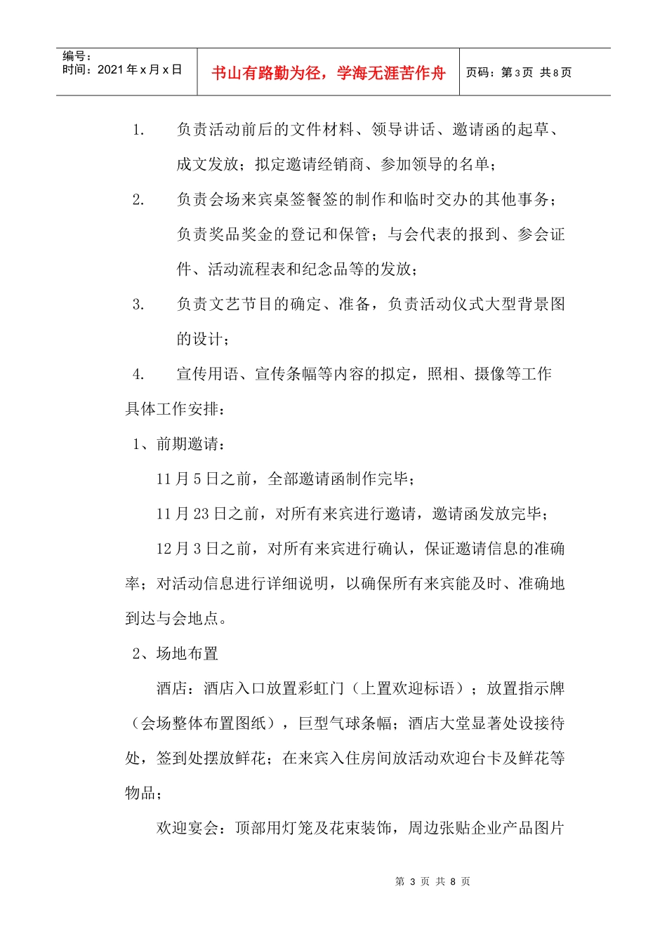 金星集团年终与经销商联谊活动方案_第3页