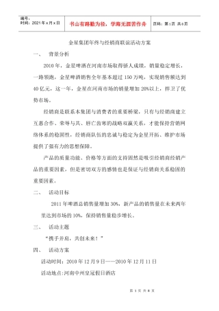 金星集团年终与经销商联谊活动方案