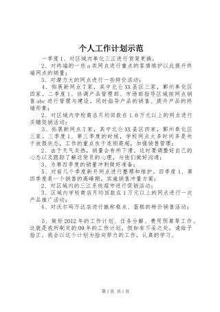 个人工作计划示范