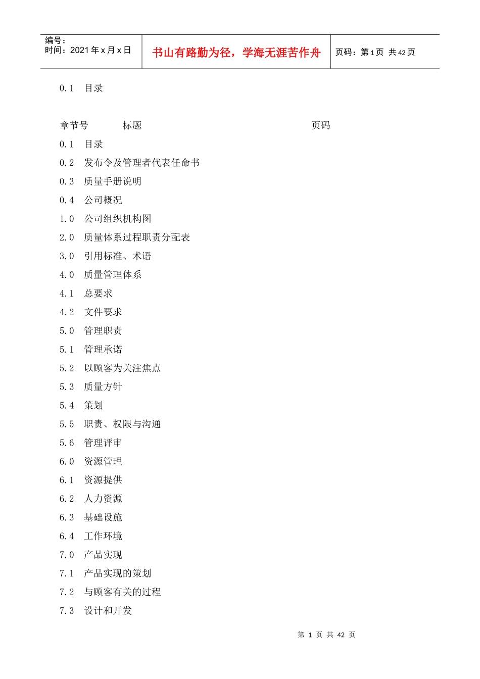 郑州黑马阀门有限公司质量手册(1)_第1页