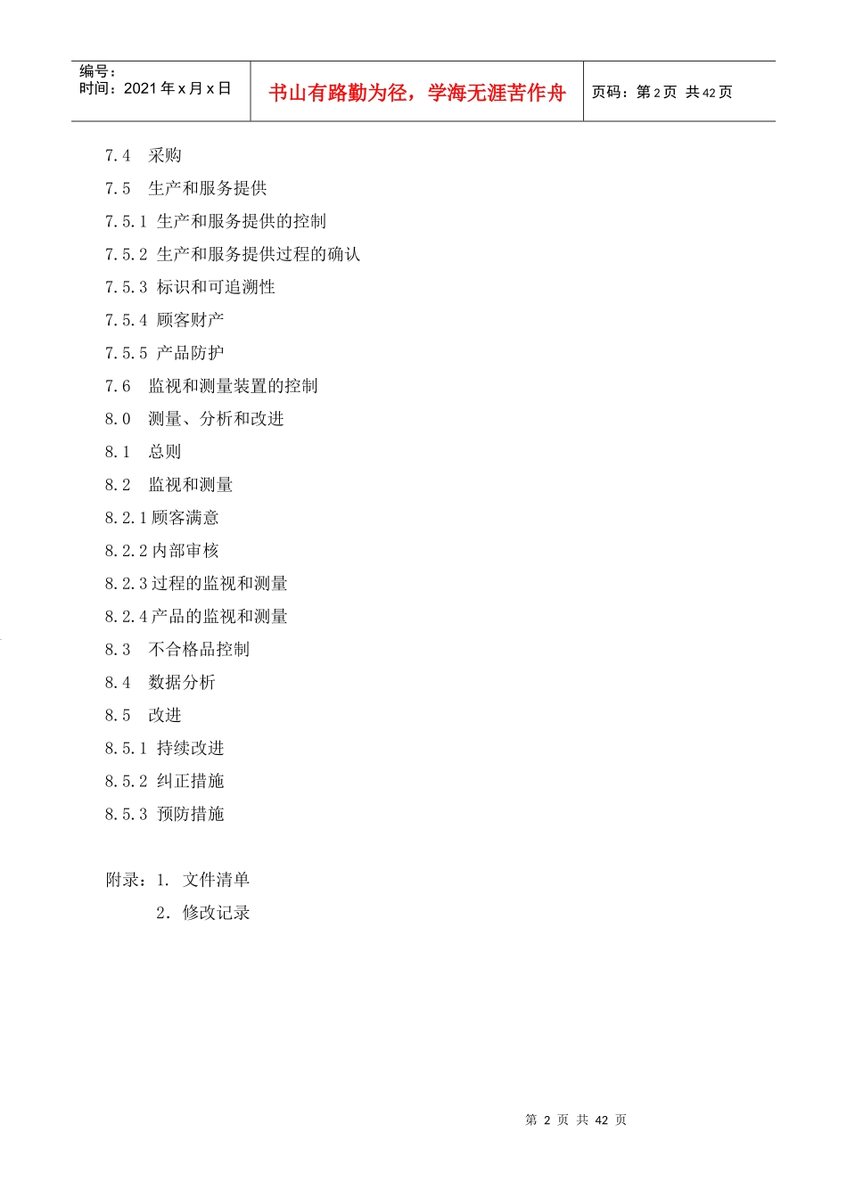 郑州黑马阀门有限公司质量手册(1)_第2页