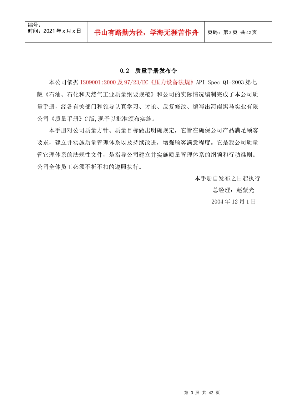 郑州黑马阀门有限公司质量手册(1)_第3页