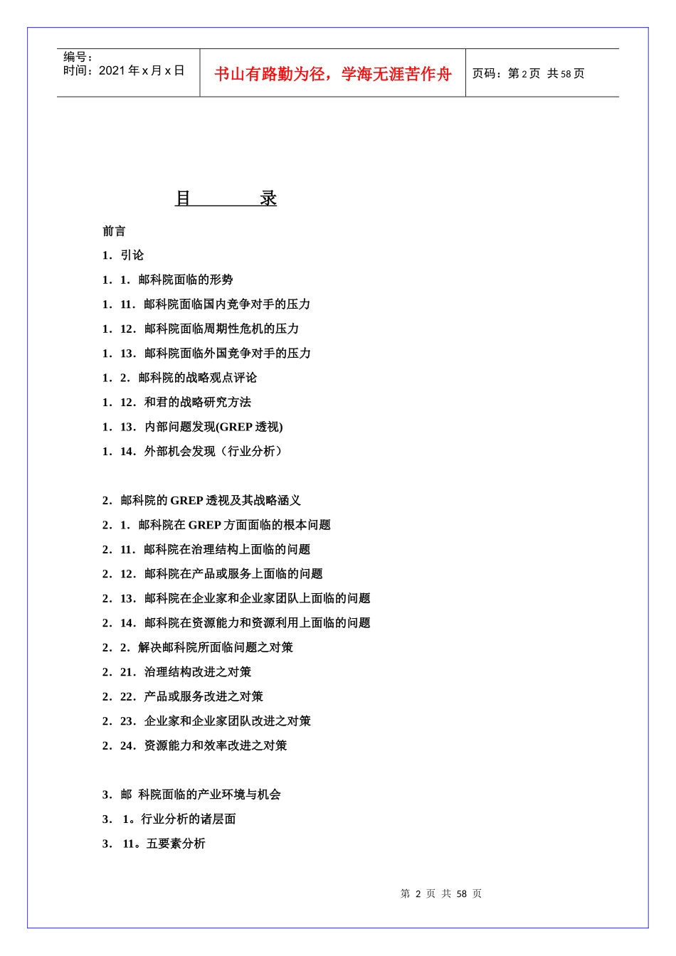 邮电科学研究院战略报告-未来战略_第2页