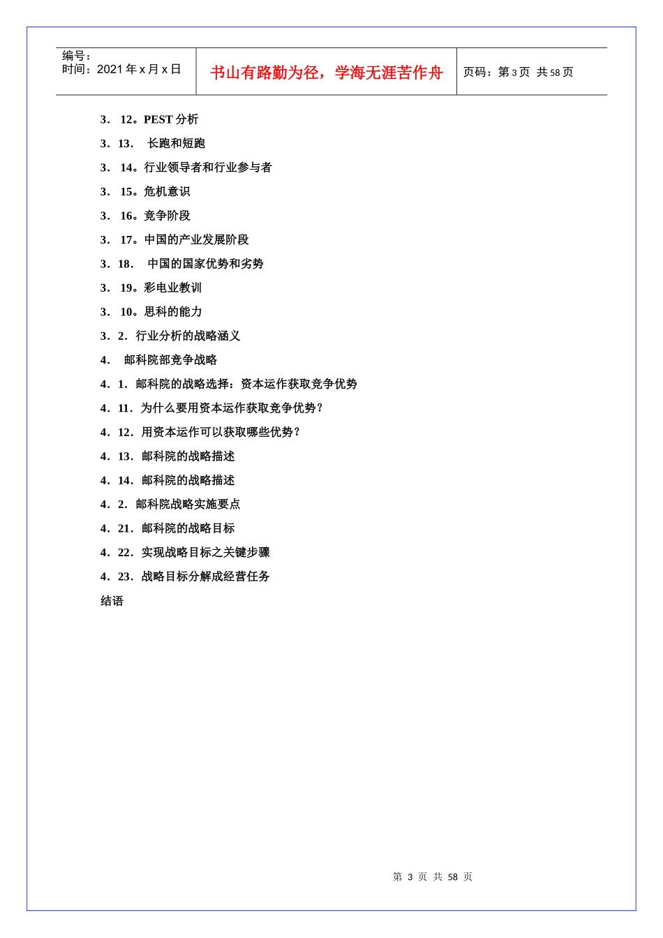 邮电科学研究院战略报告-未来战略_第3页