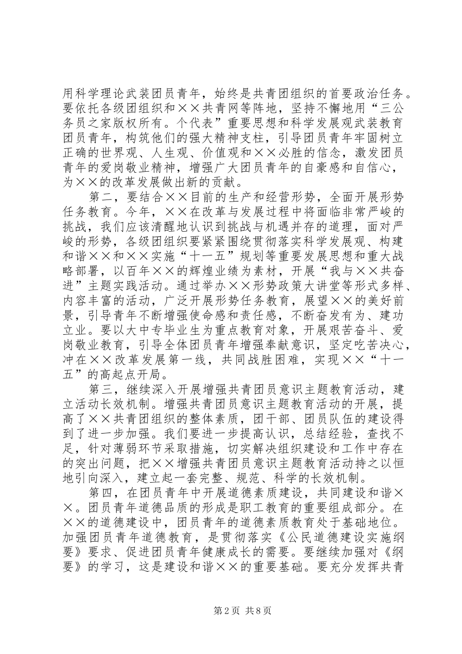 年共青团工作计划_第2页