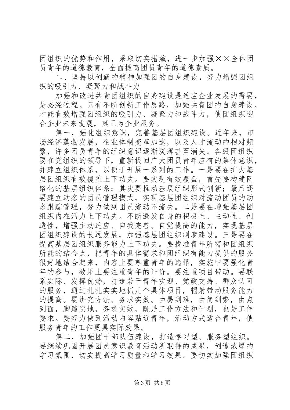 年共青团工作计划_第3页