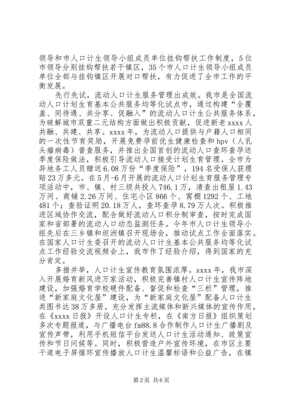 计划生育局年终工作总结_第2页
