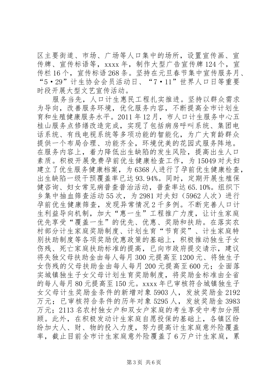 计划生育局年终工作总结_第3页