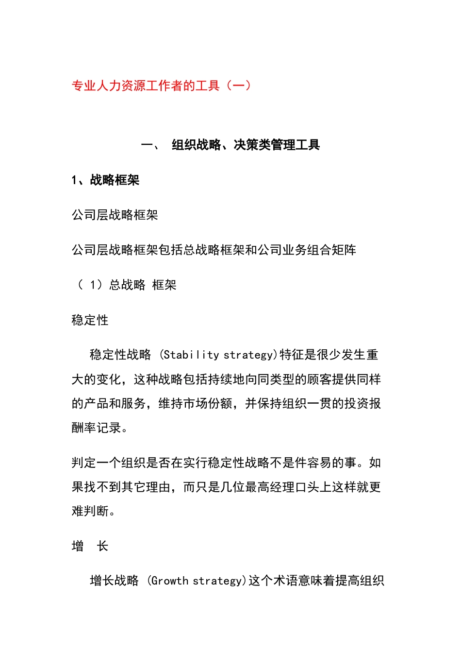 某人力资源工作者的工具_第1页