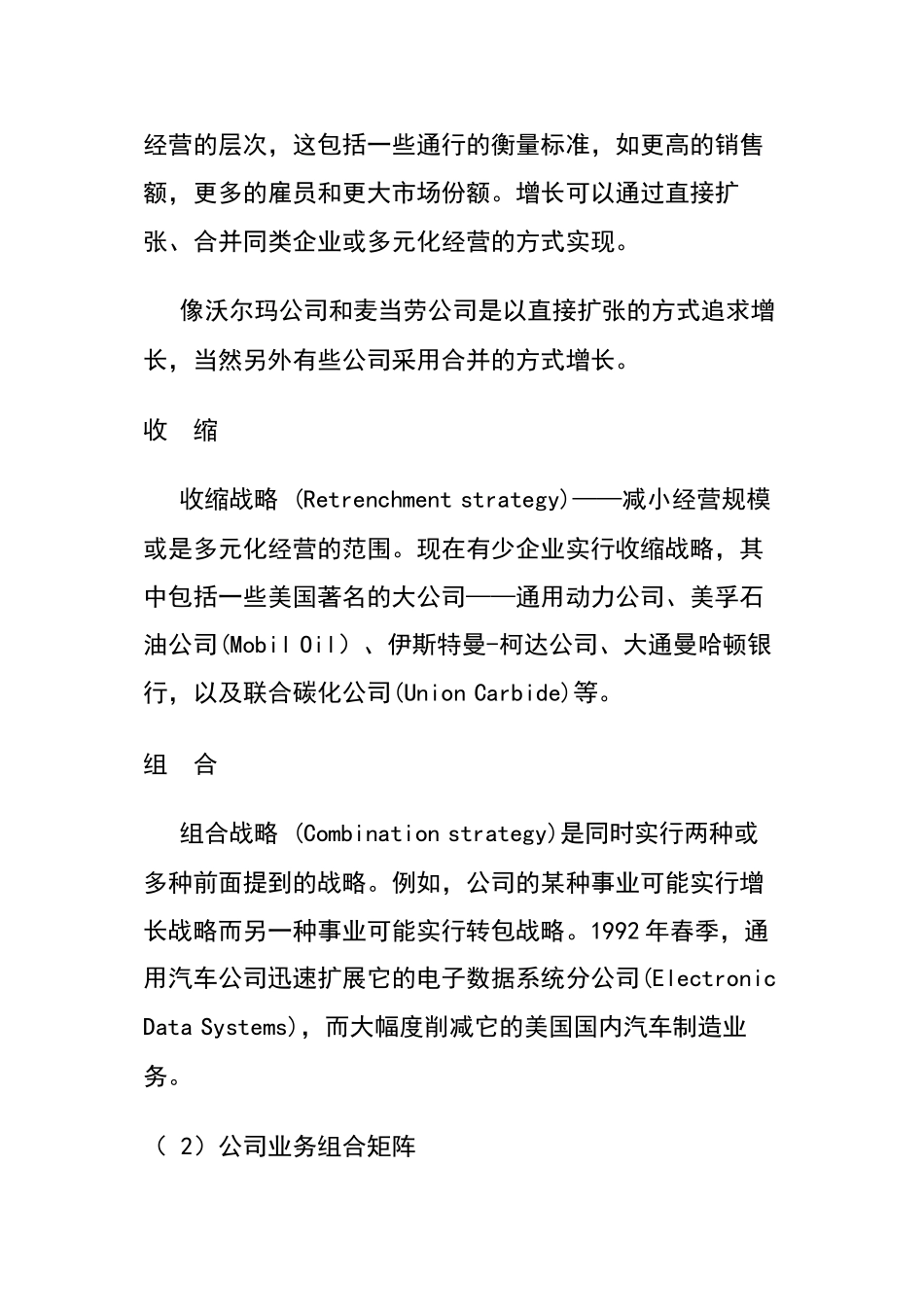 某人力资源工作者的工具_第2页