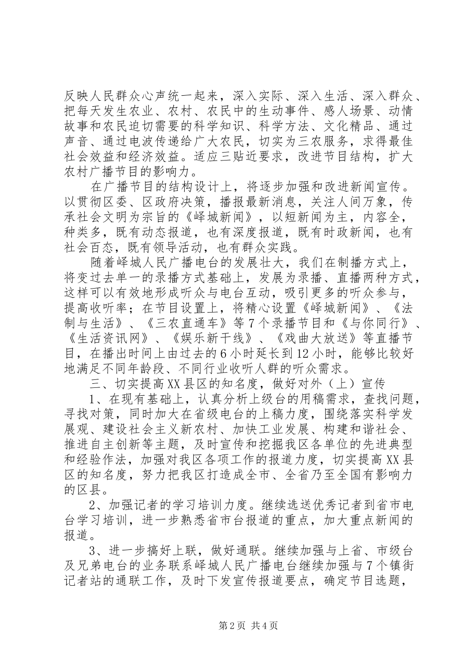 电视台职工工作计划范文_第2页