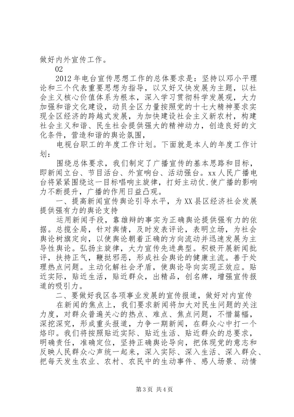 电视台职工工作计划范文_第3页