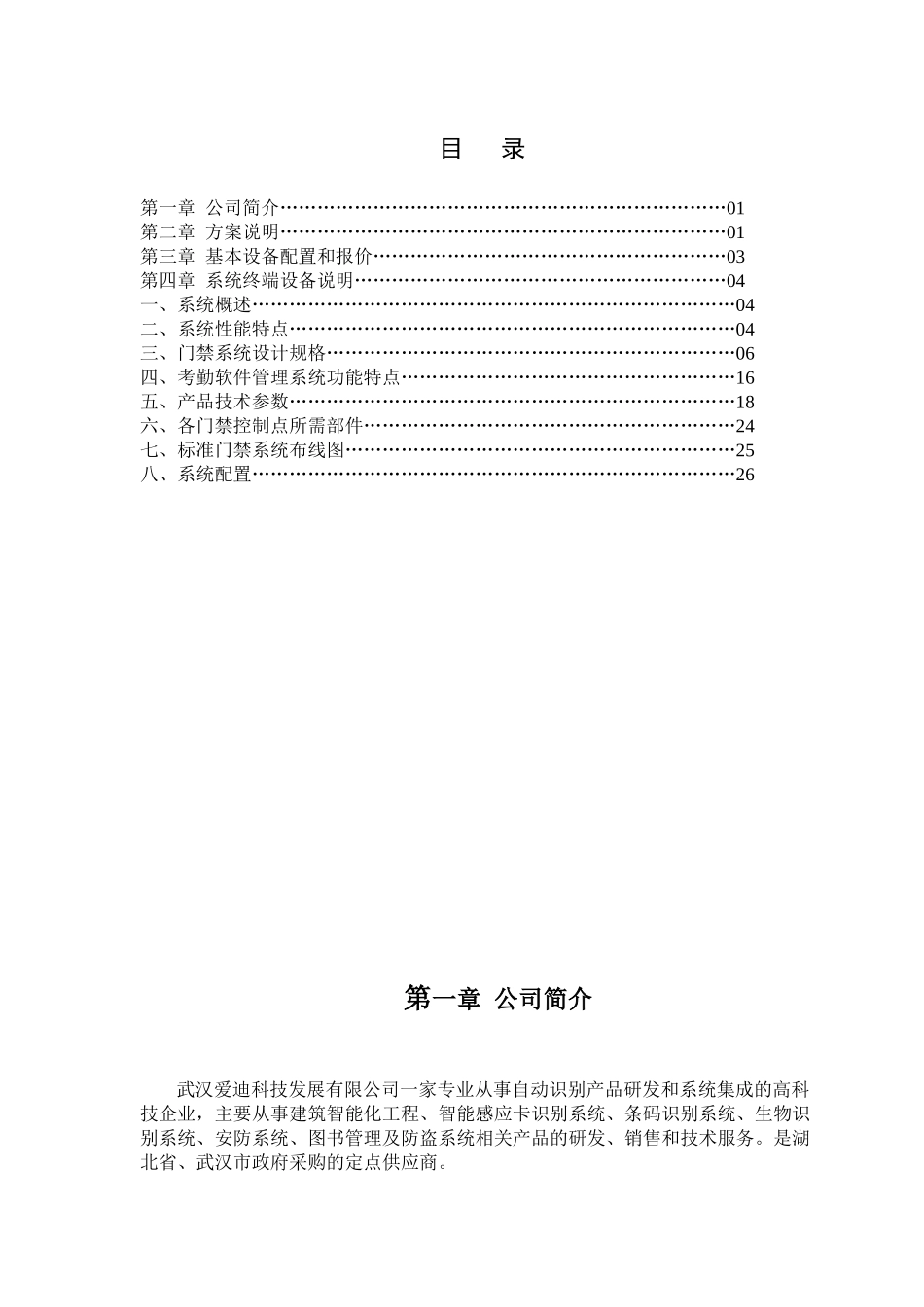 智能感应门禁考勤管理系统-accesscontrol_第3页