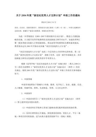 新世纪优秀人才支持计划