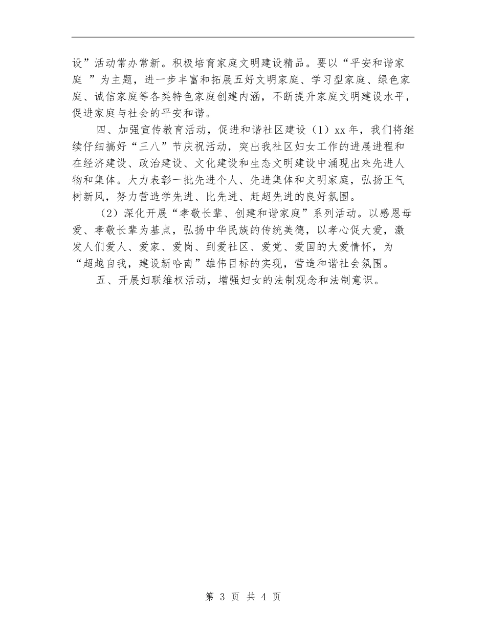 社区2024年妇联工作计划1_第3页