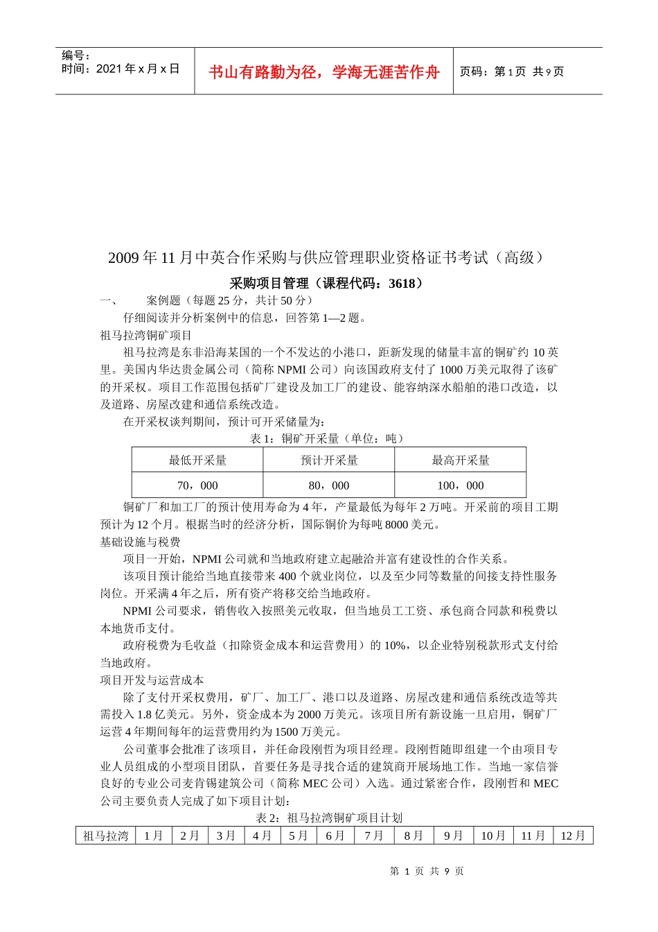 采购项目管理相关试题_第1页