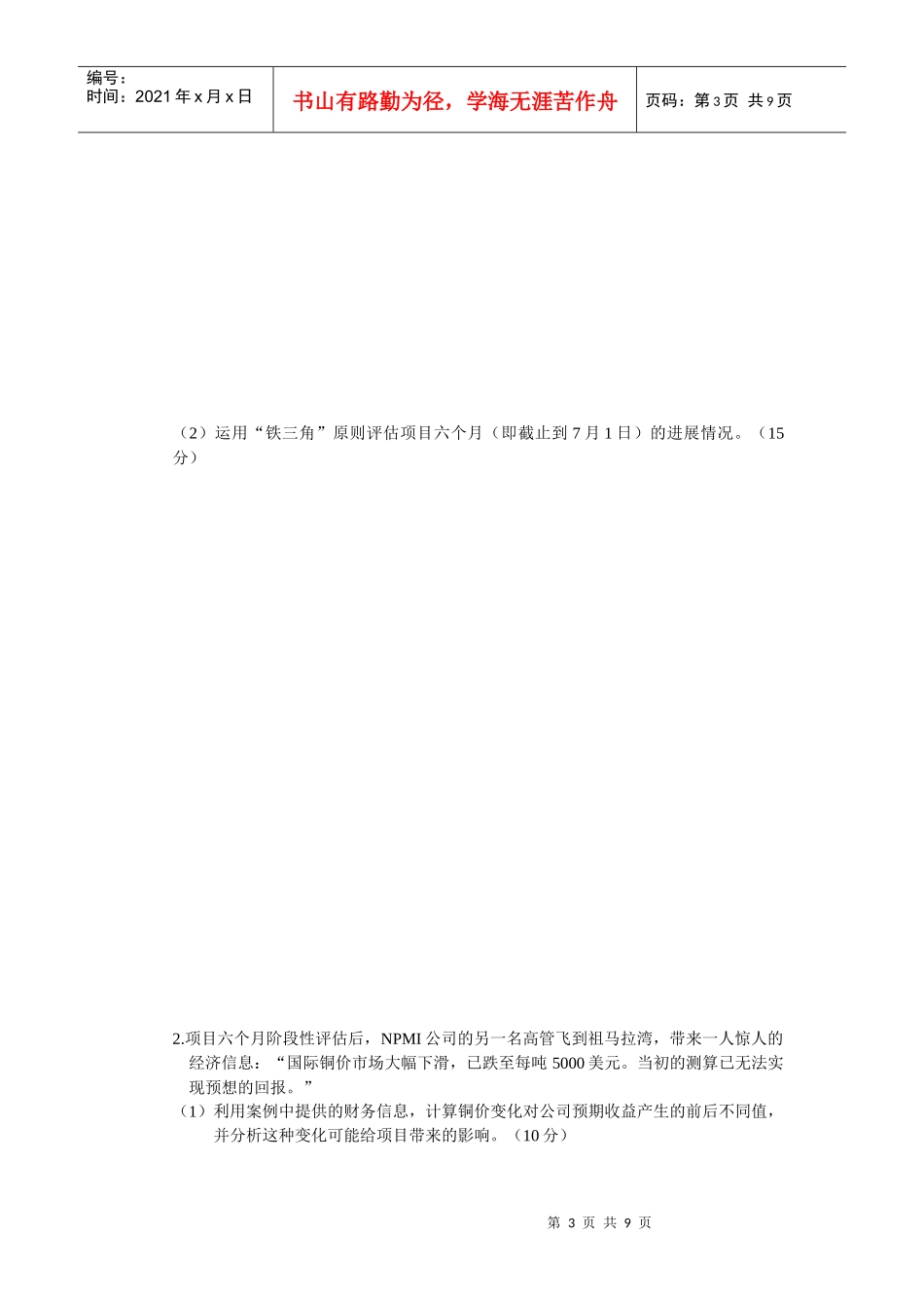 采购项目管理相关试题_第3页