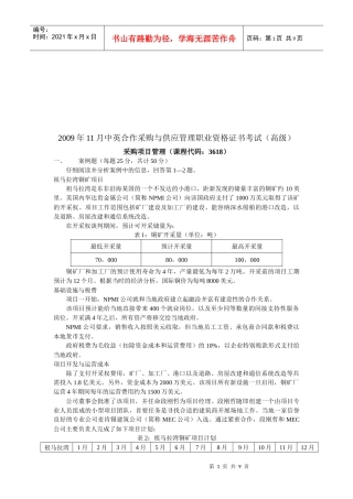 采购项目管理相关试题