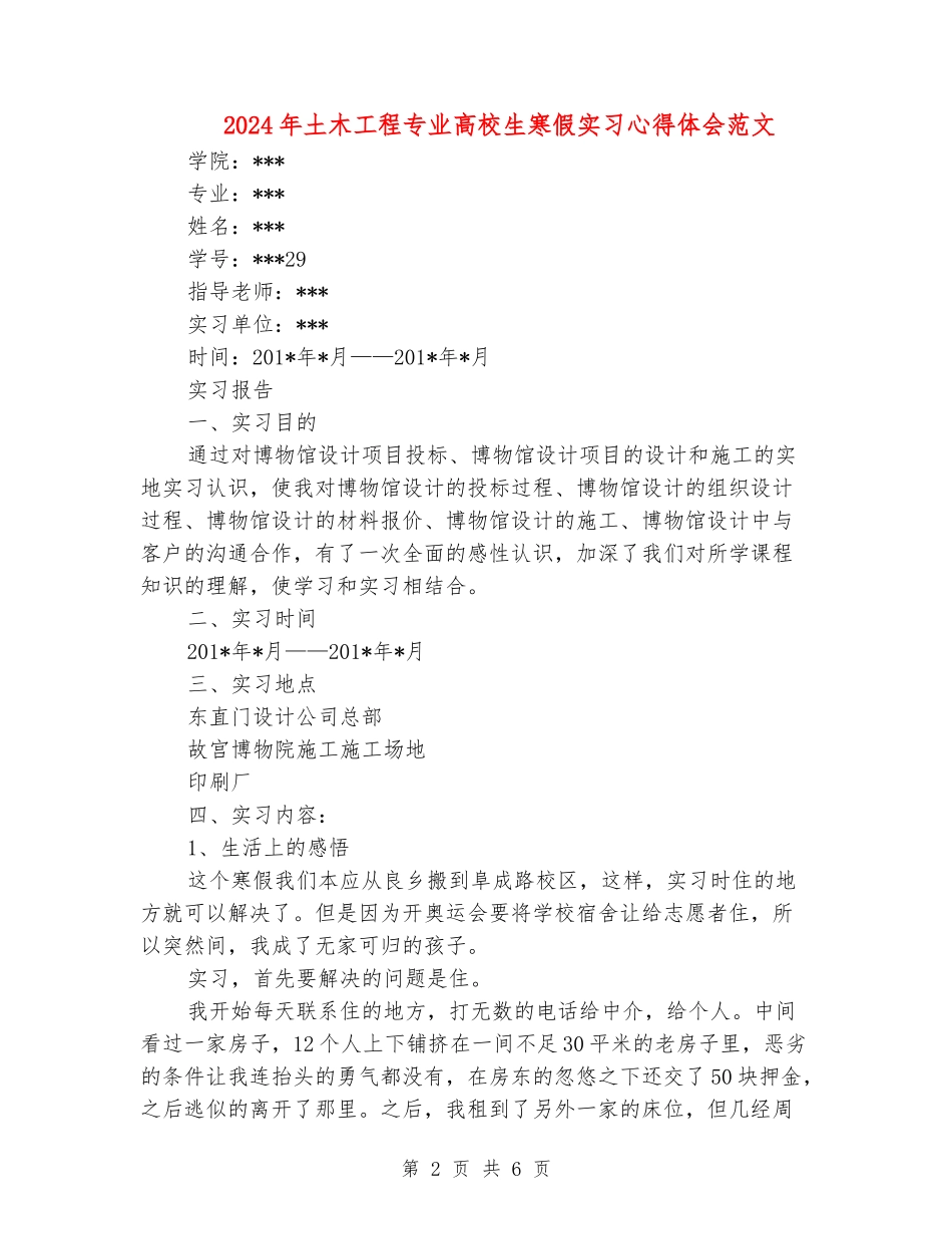 2024年土木工程专业大学生寒假实习心得体会范文_第2页