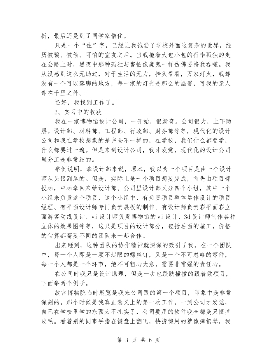 2024年土木工程专业大学生寒假实习心得体会范文_第3页