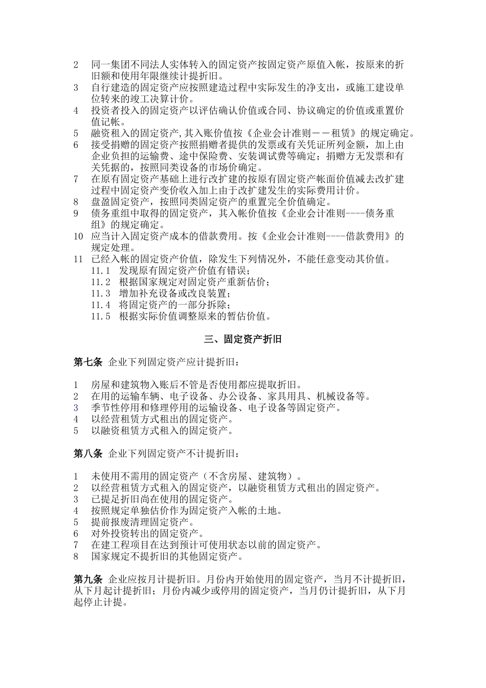 郑州某公司财产管理制度_第2页