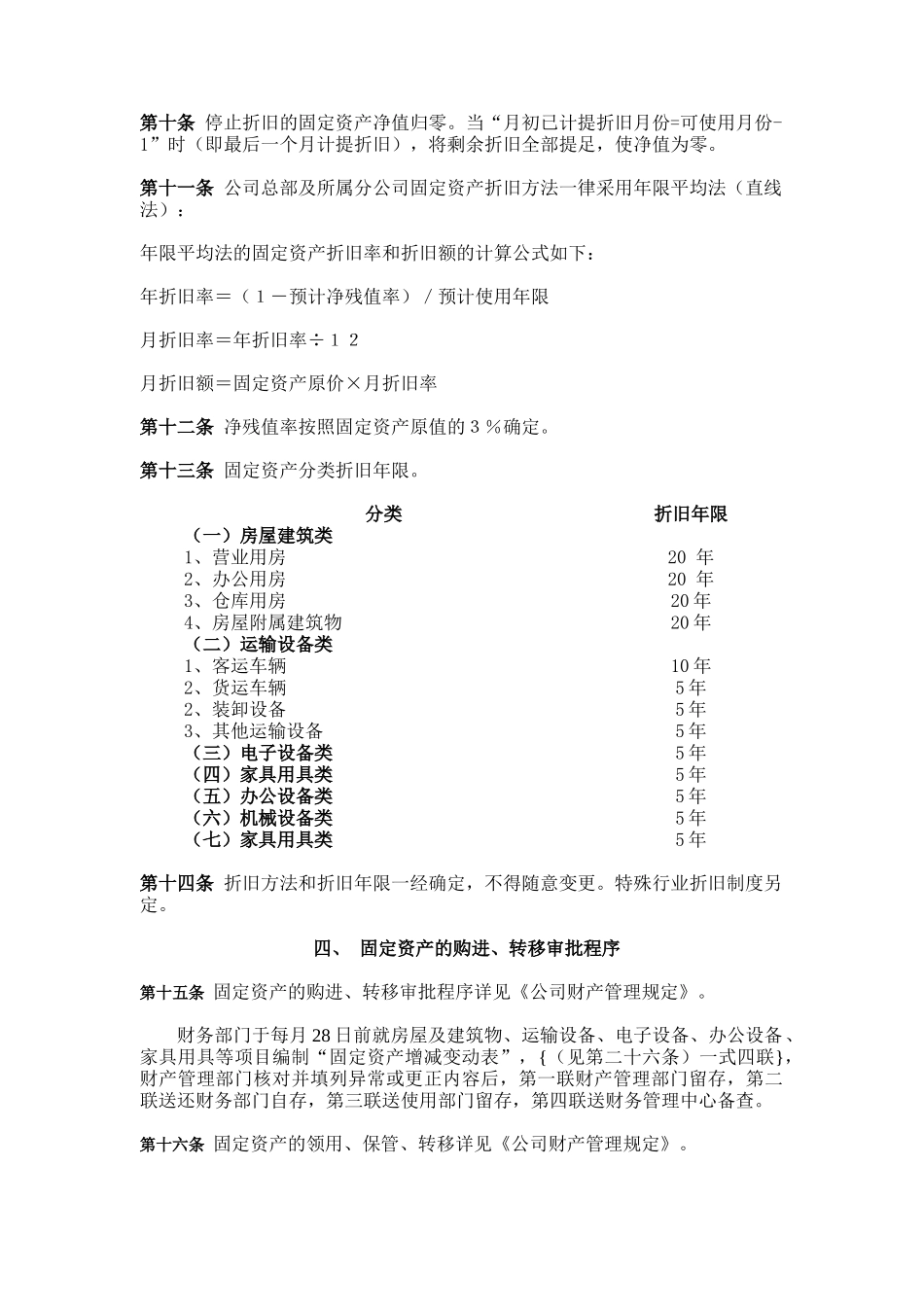 郑州某公司财产管理制度_第3页