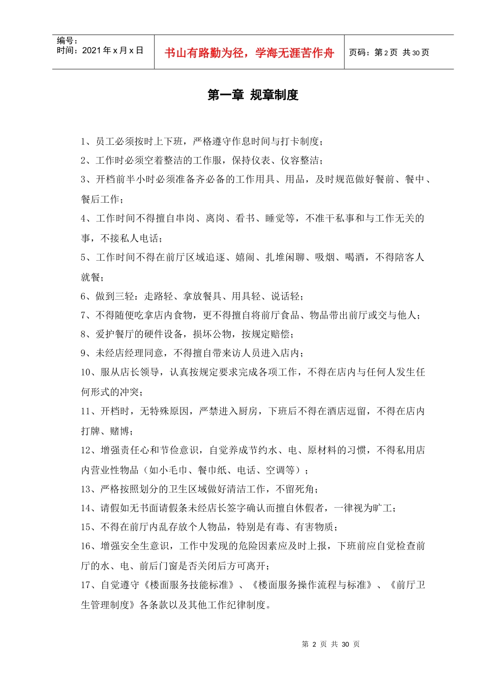 重庆小天鹅直营店运营标准_第2页