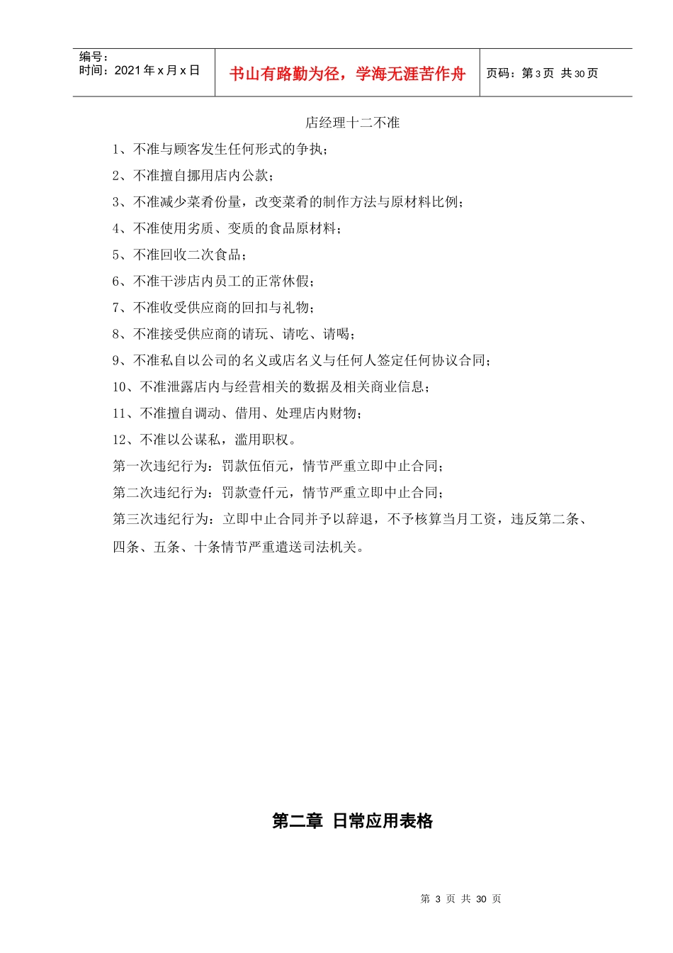 重庆小天鹅直营店运营标准_第3页