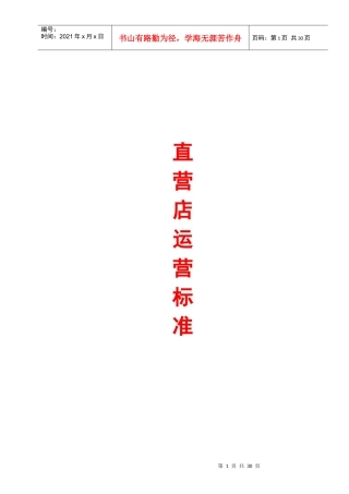 重庆小天鹅直营店运营标准