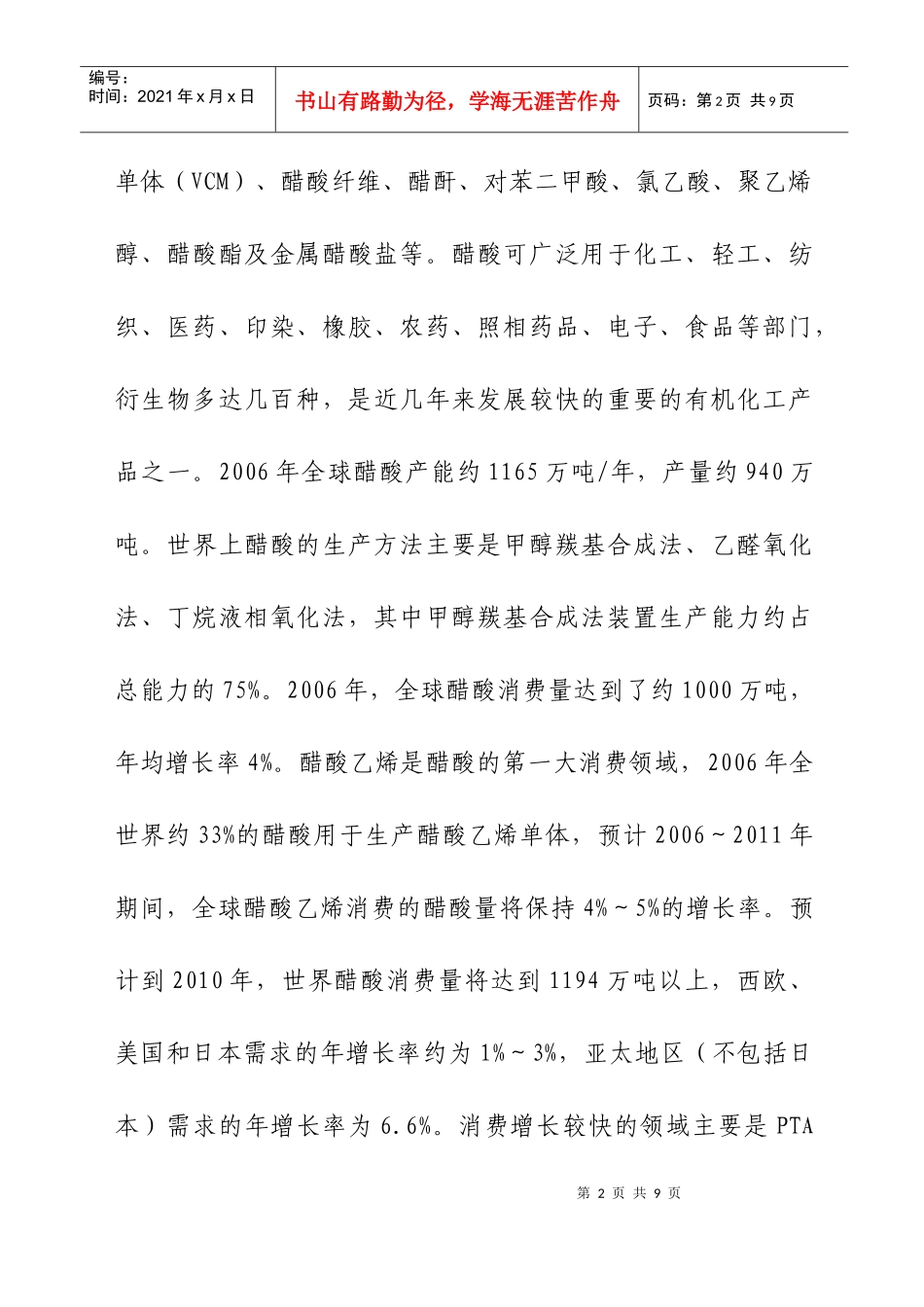 醋酸醋酐生产项目建议书_第2页