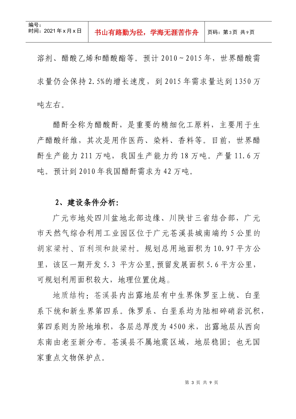 醋酸醋酐生产项目建议书_第3页