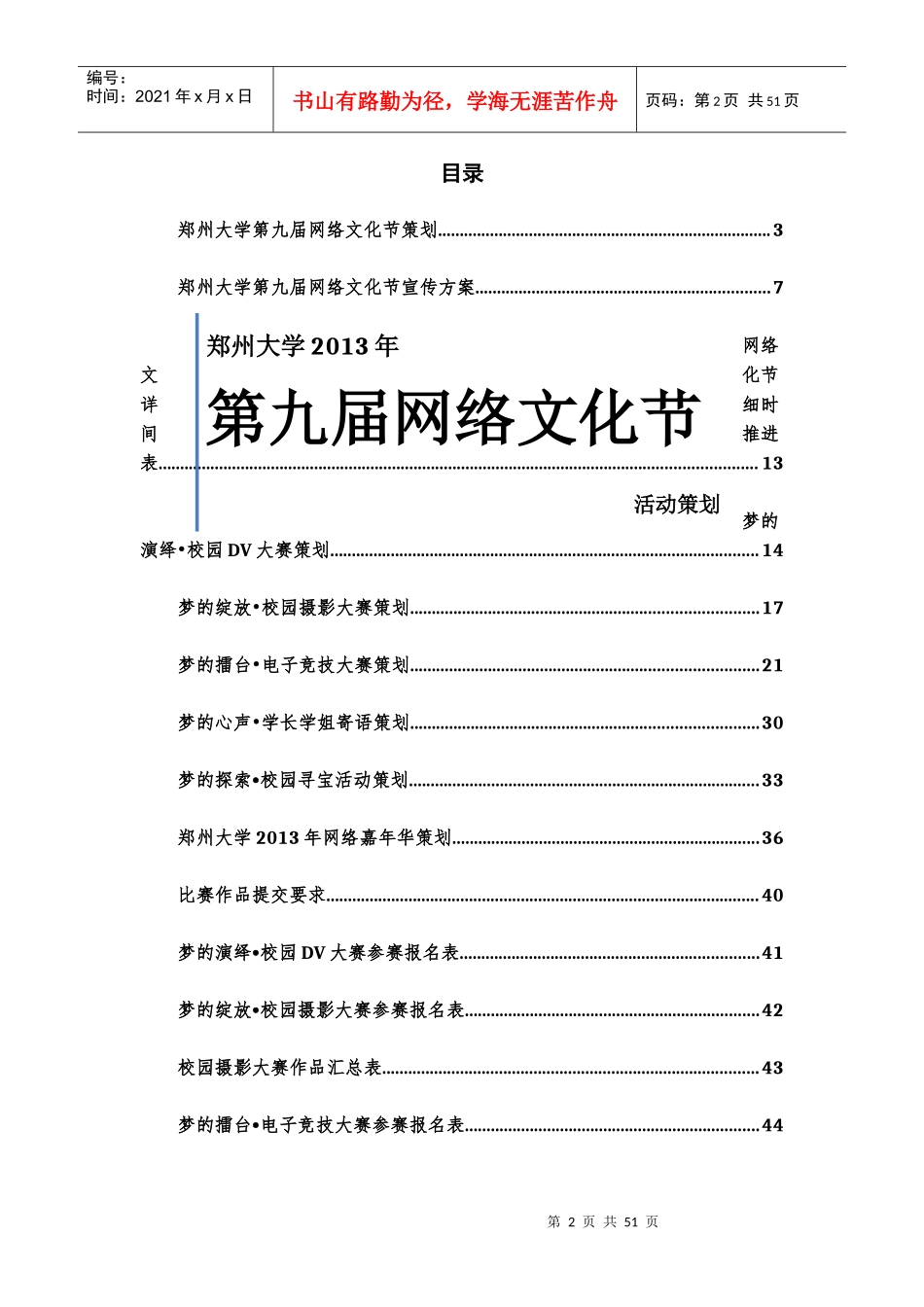 郑州大学XXXX年第九届网络文化节总体策划(定稿修订版)_第2页