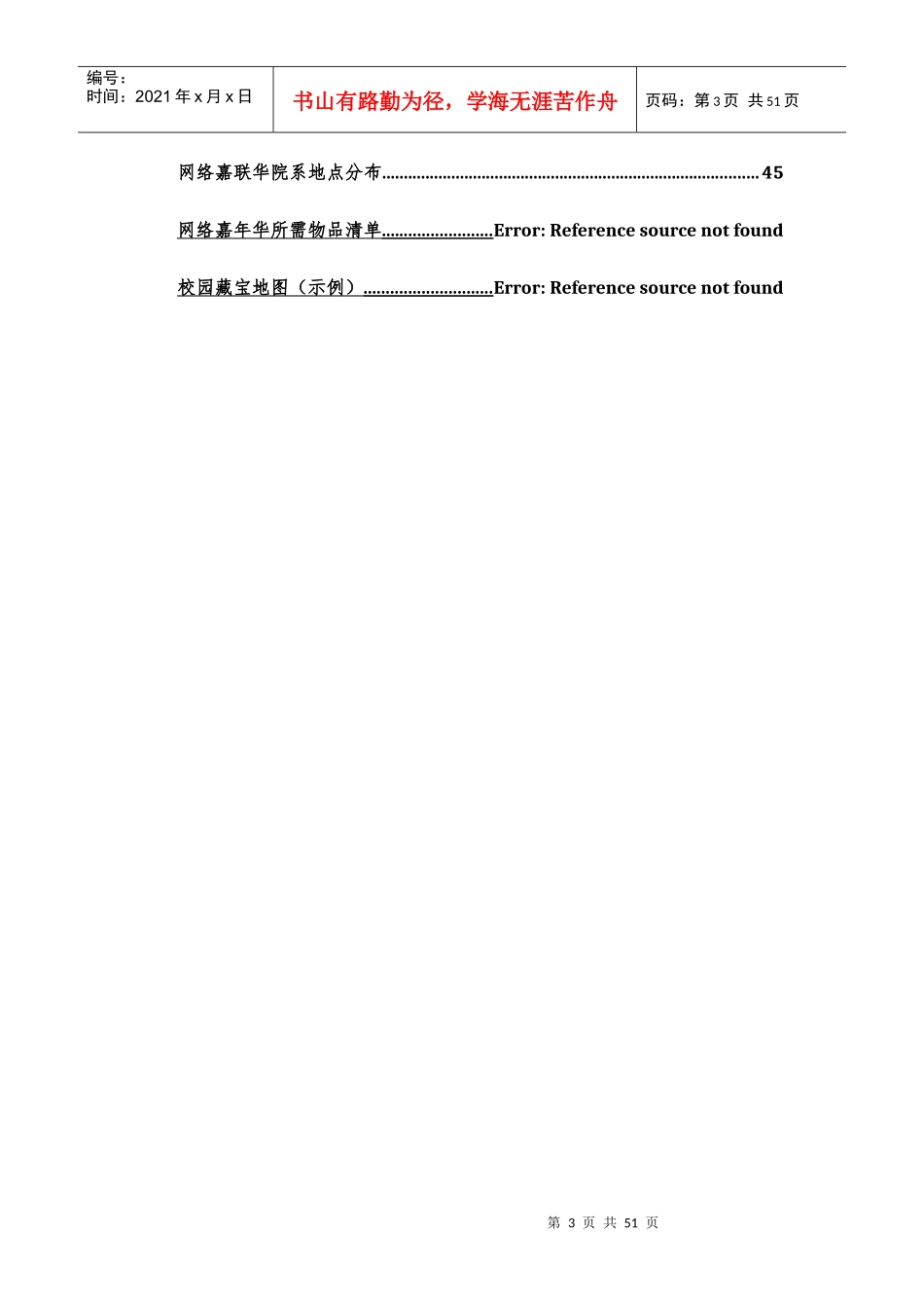 郑州大学XXXX年第九届网络文化节总体策划(定稿修订版)_第3页