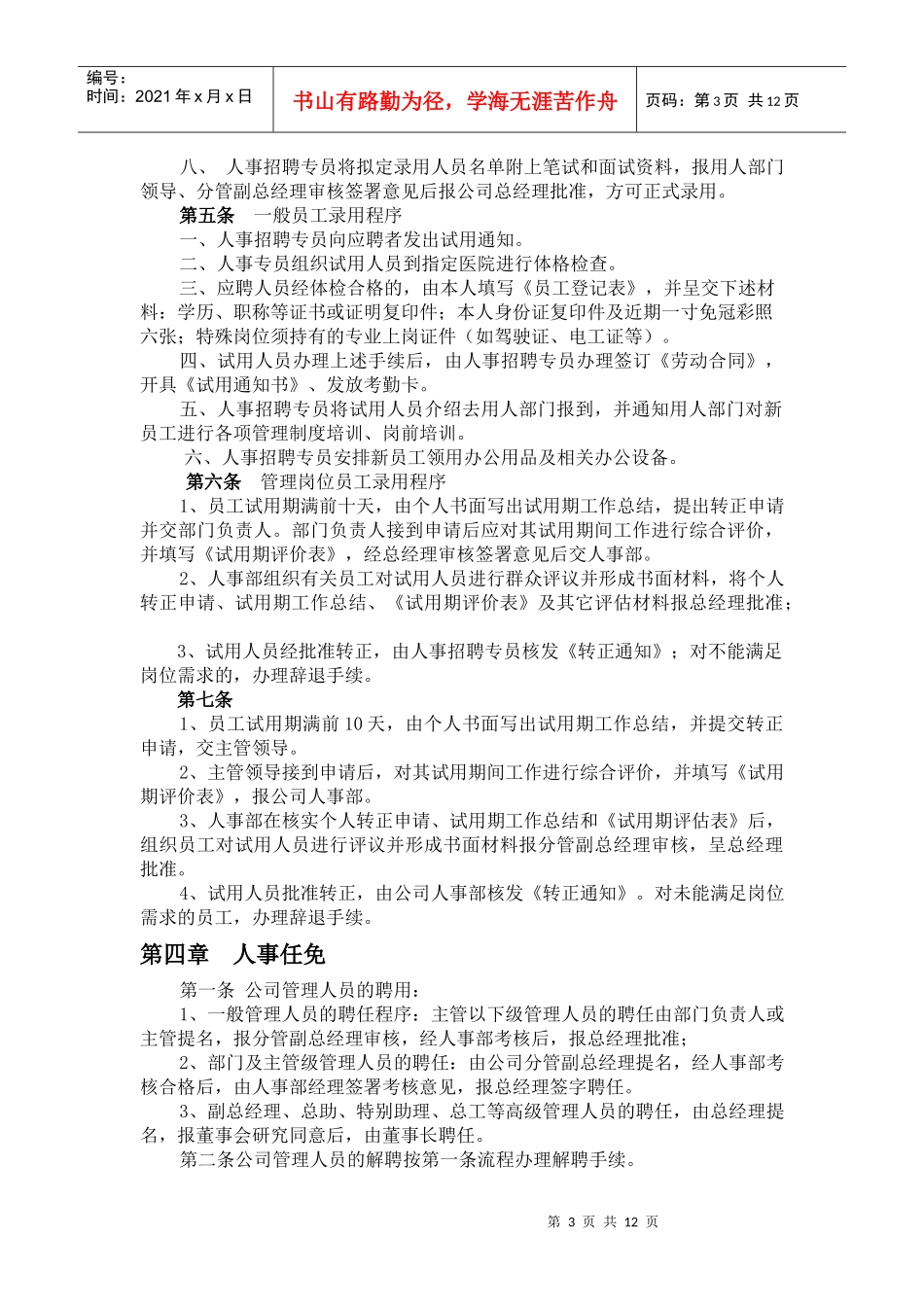 通祥公司人力资源管理制度_第3页