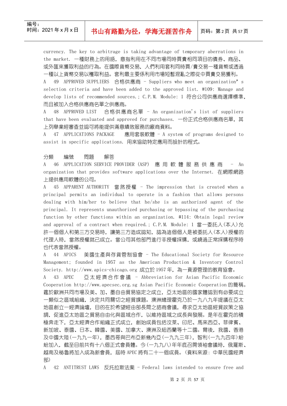 采购词典(1)_第2页