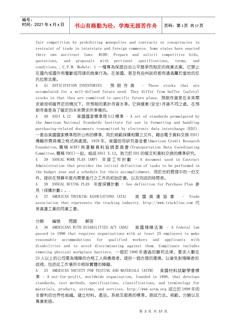 采购词典(1)_第3页