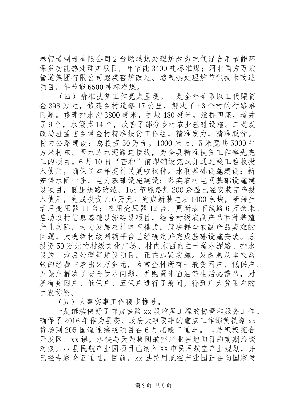 发展改革局XX年工作总结及XX年工作计划_第3页