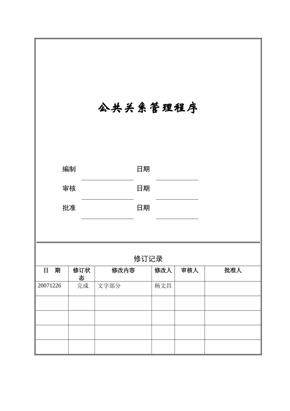 公共关系管理程序_第1页