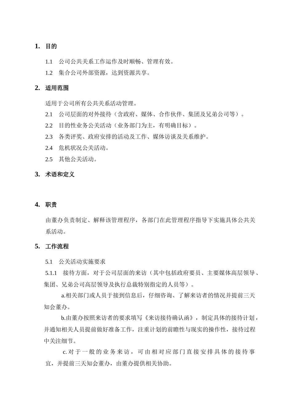 公共关系管理程序_第3页