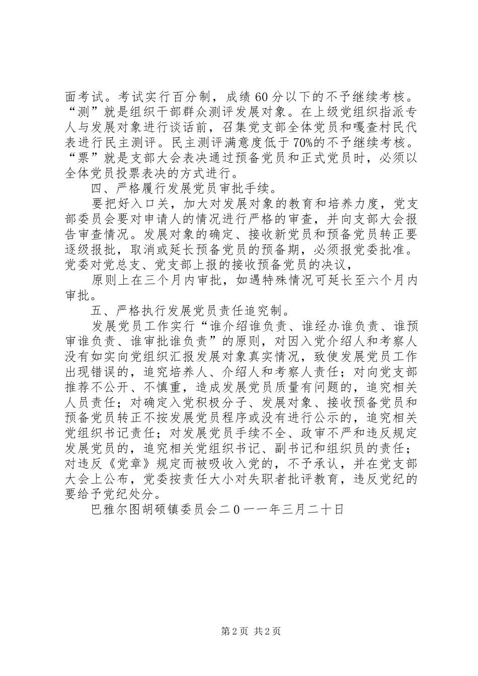 党员队伍建设工作计划_第2页