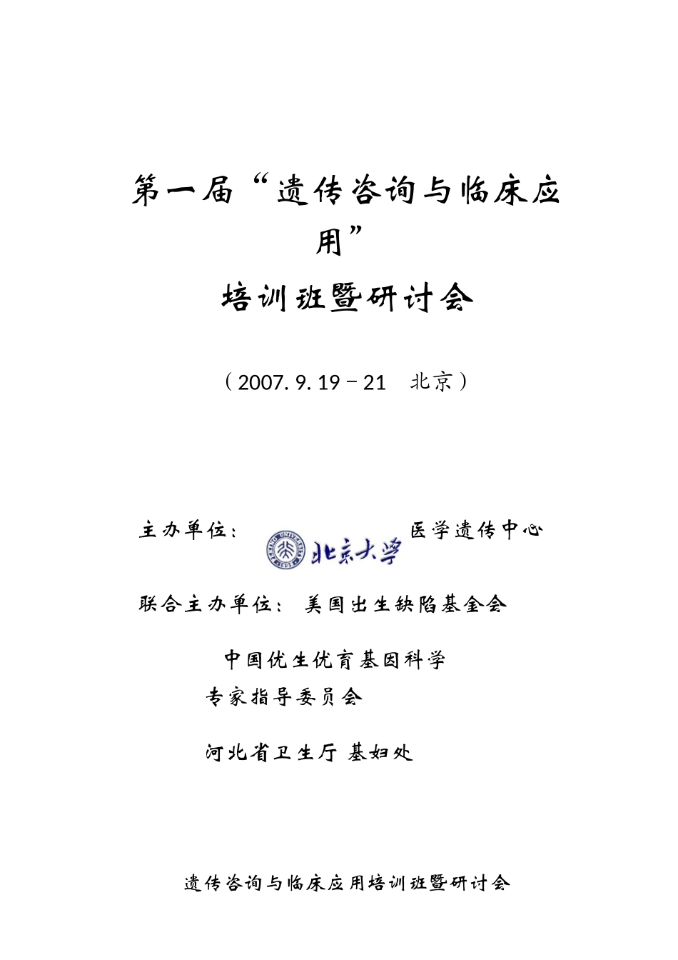 遗传咨询与临床应用_第1页