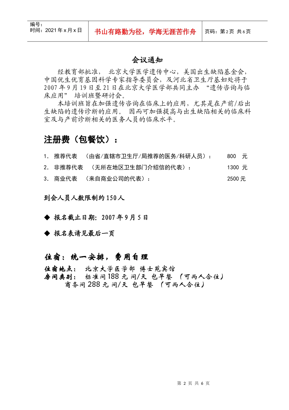 遗传咨询与临床应用_第2页