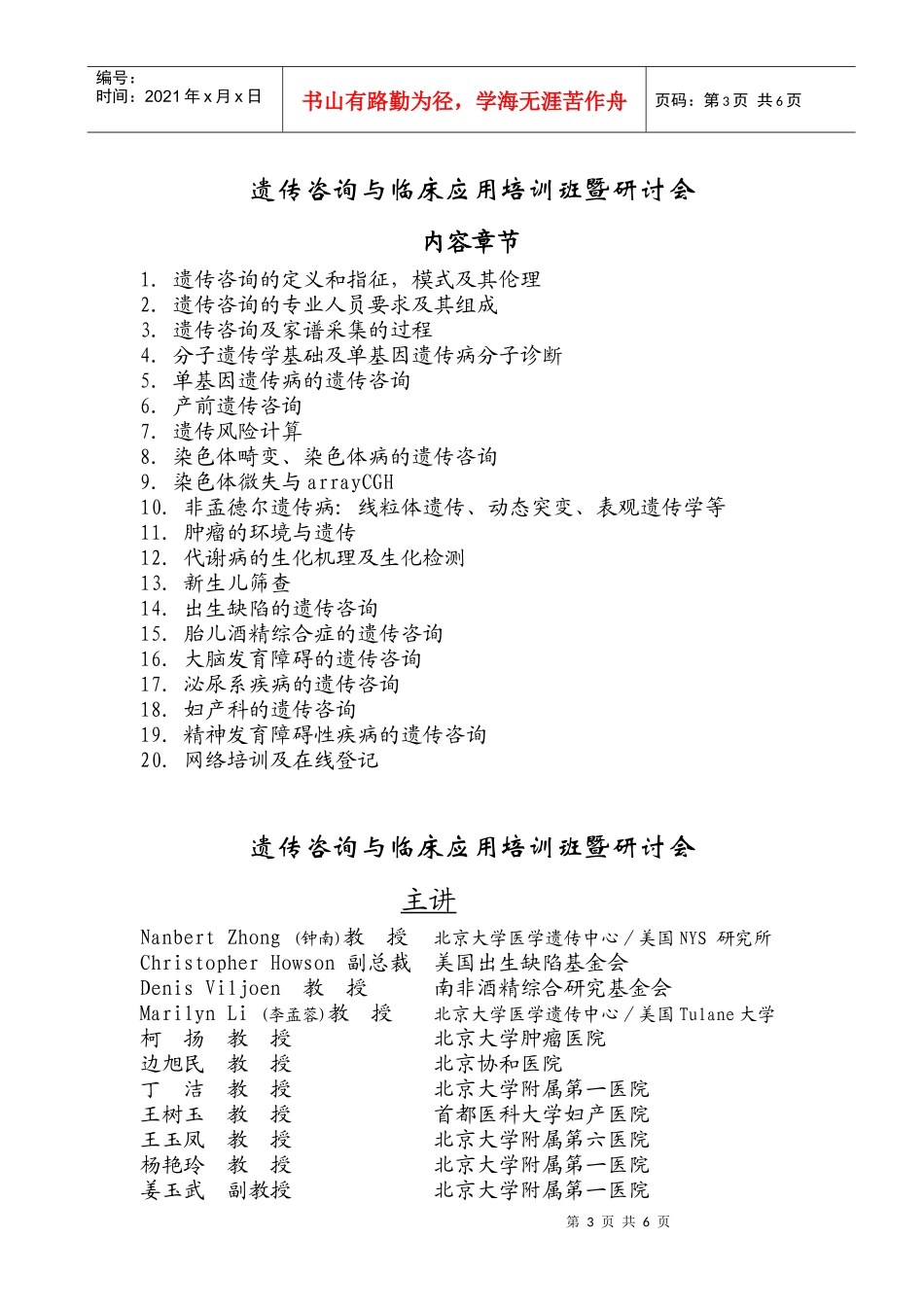 遗传咨询与临床应用_第3页