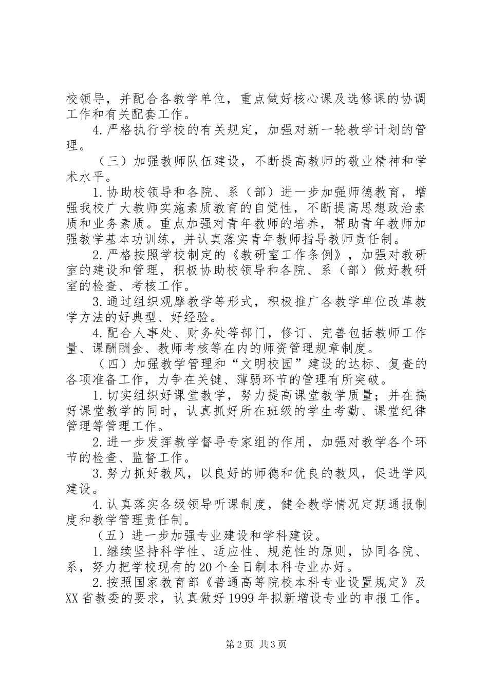 教务处工作计划范文_第2页