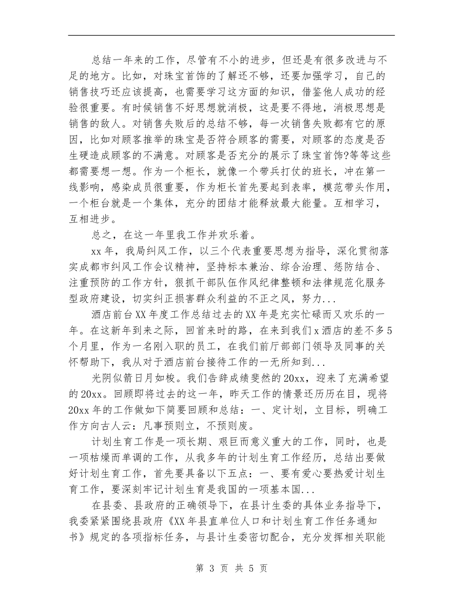 2024年终柜长销售工作总结范文_第3页