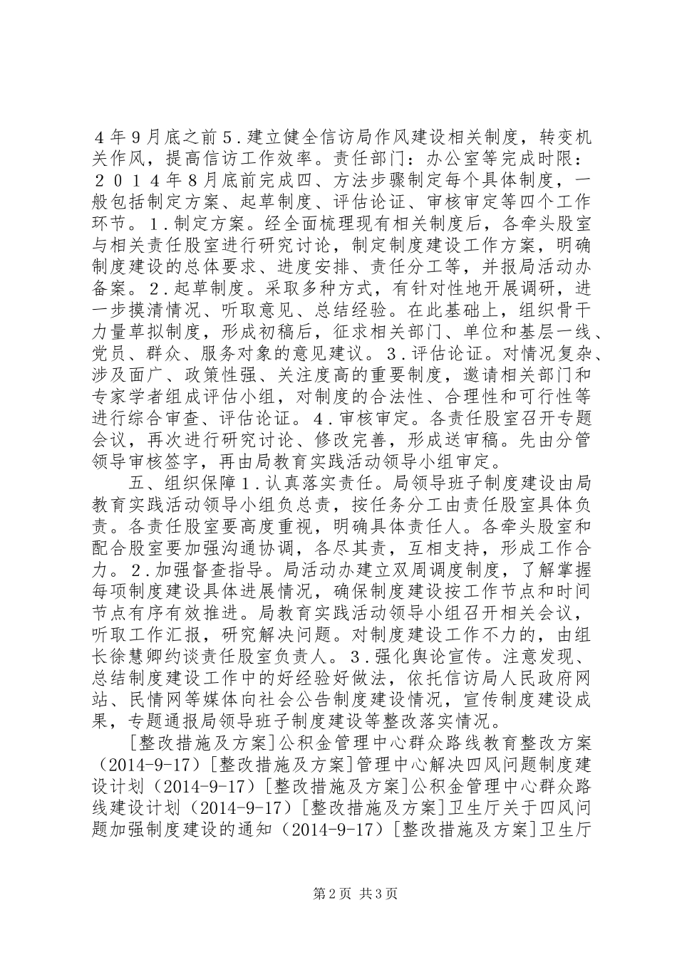 基层部门群众路线制度建设计划_第2页