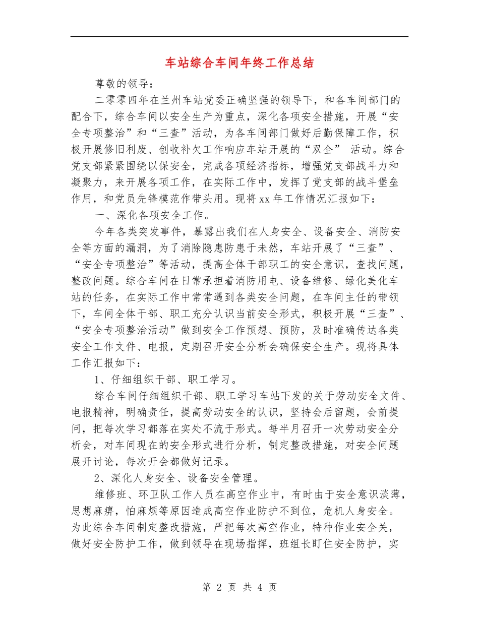 车站综合车间年终工作总结_第2页
