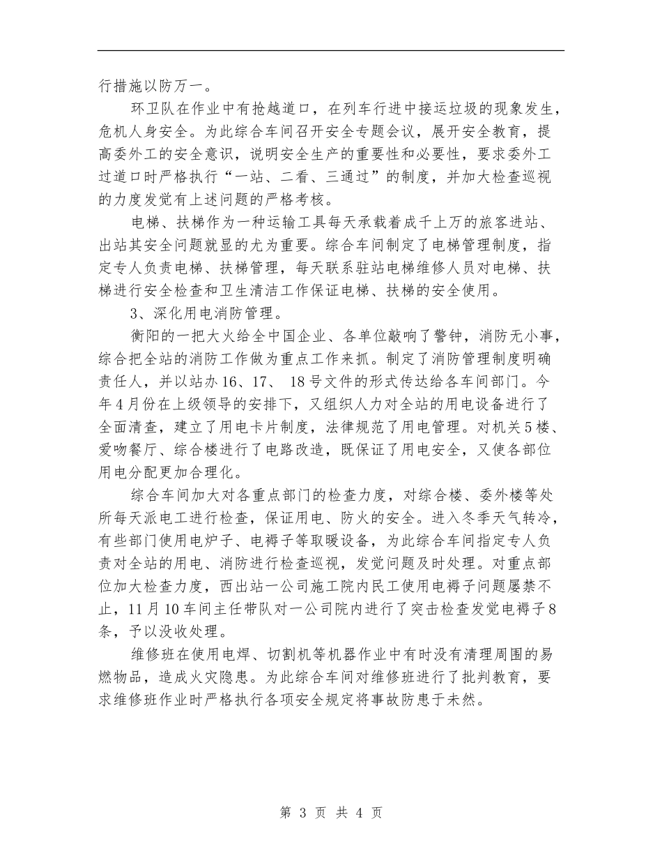 车站综合车间年终工作总结_第3页
