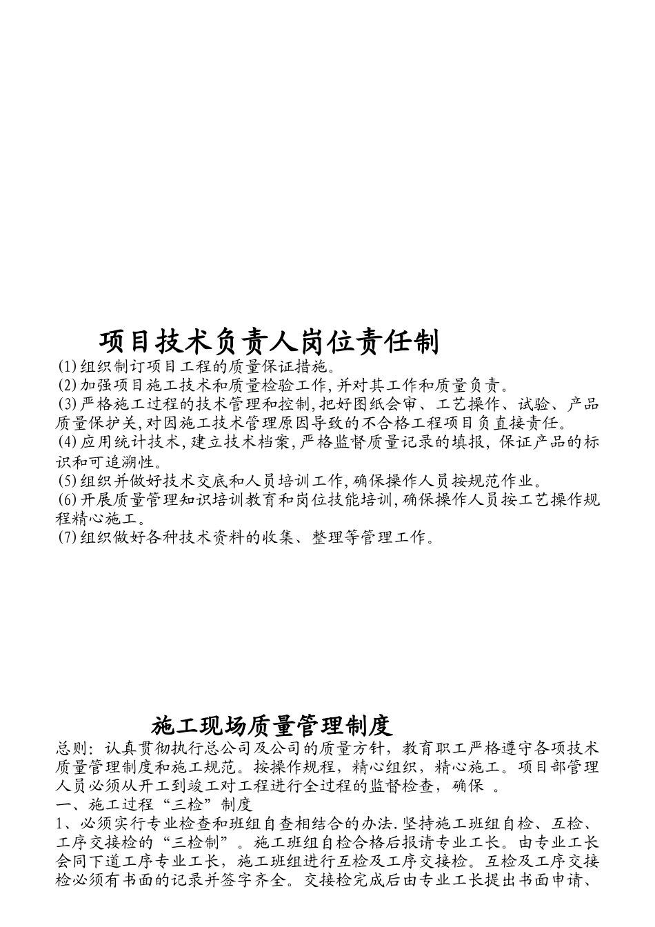 质检员岗位责任制说明_第2页