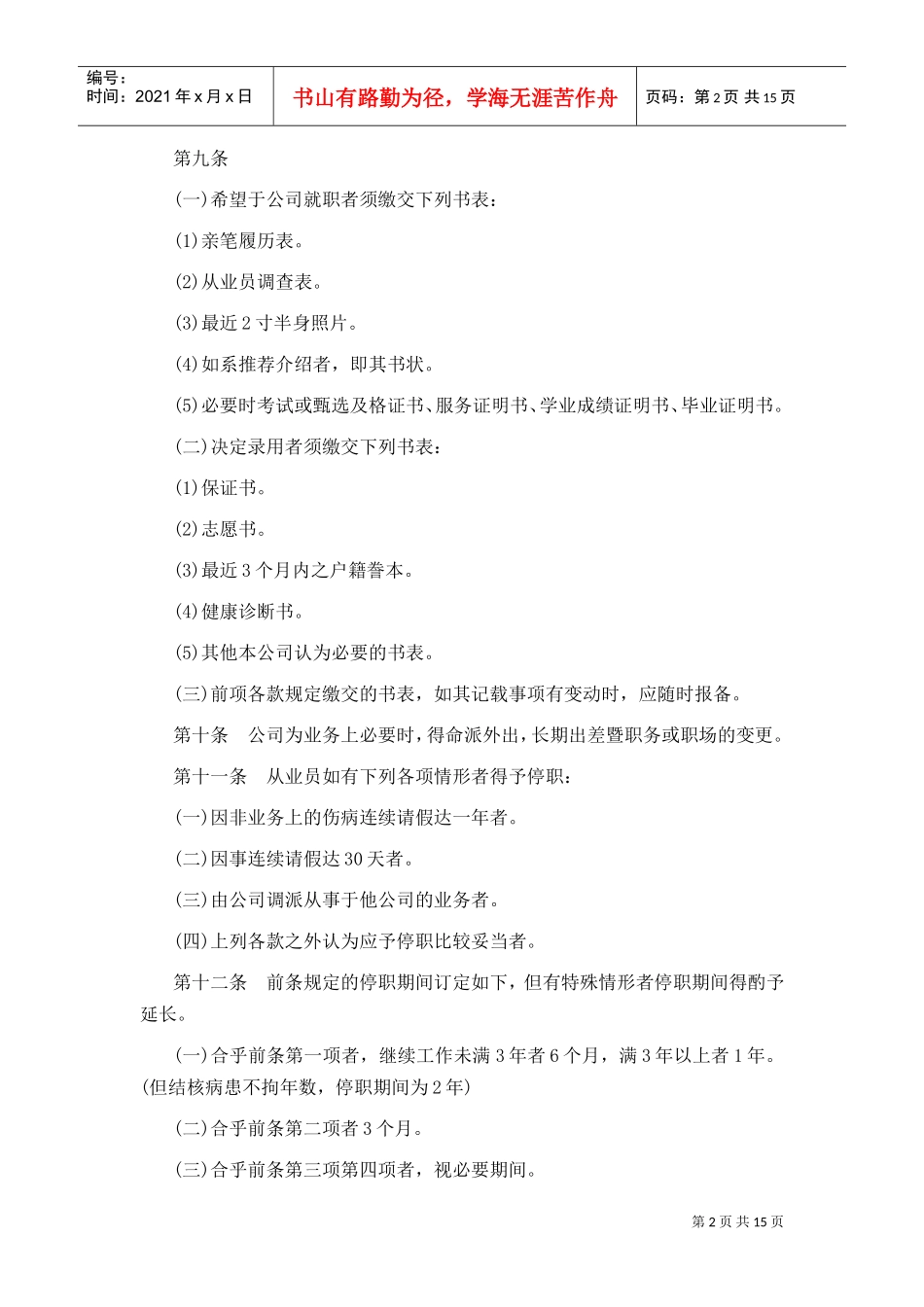 酒店行业人事管理规章制度汇编_第2页